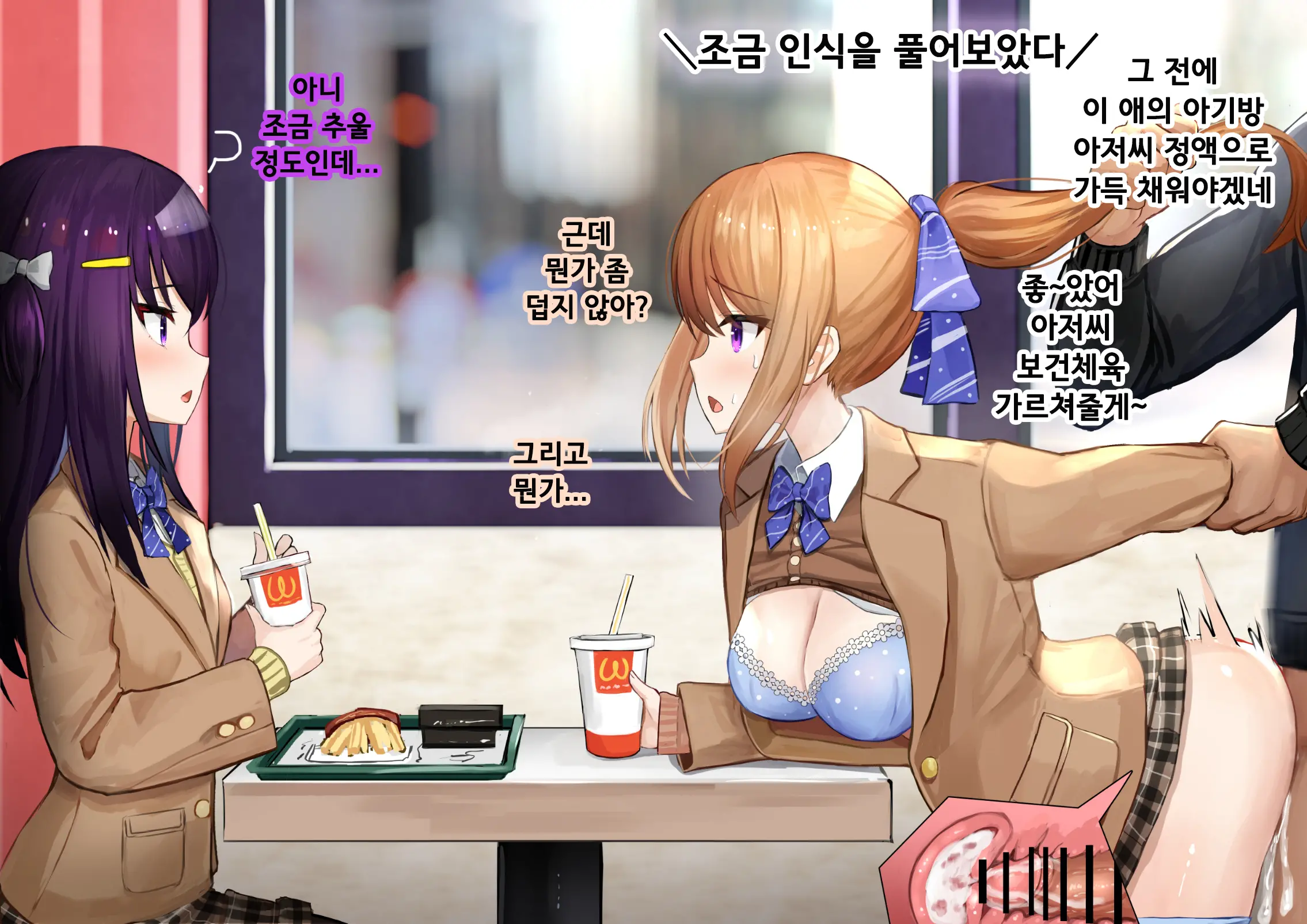 Ninshiki Sogai Appli O Tsukatte JK O Okashite Mita | 인식저해 어플을 써서 JK를 범해보았다